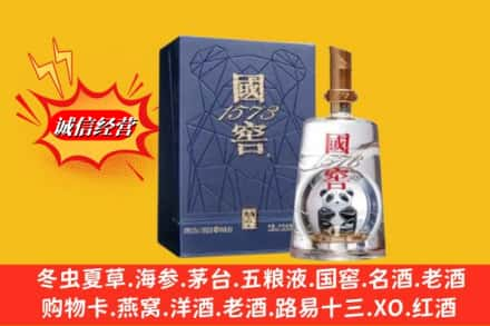 白沙名酒回收国窖1573熊猫.jpg